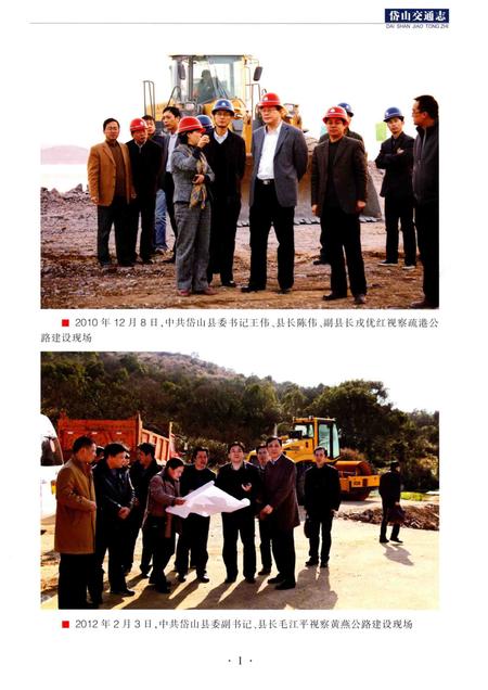 2013-岱山交通志.pdf电子版_浙江省志插图3