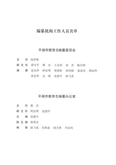 2013-平湖市教育志  1990-2005.pdf电子版_浙江省志插图3