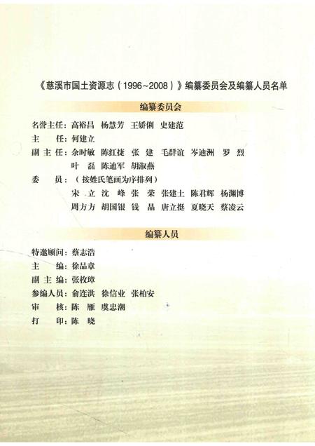 2013-慈溪市国土资源志.pdf电子版_浙江省志插图3