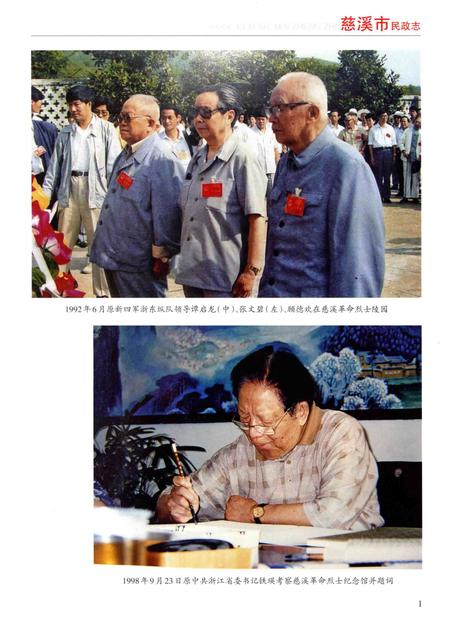 2013-慈溪市民政志.pdf电子版_浙江省志插图3