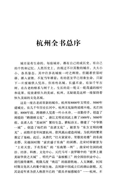 2013-杭州全书湘湖白马湖丛书  湘湖史话.pdf电子版_浙江省志插图3