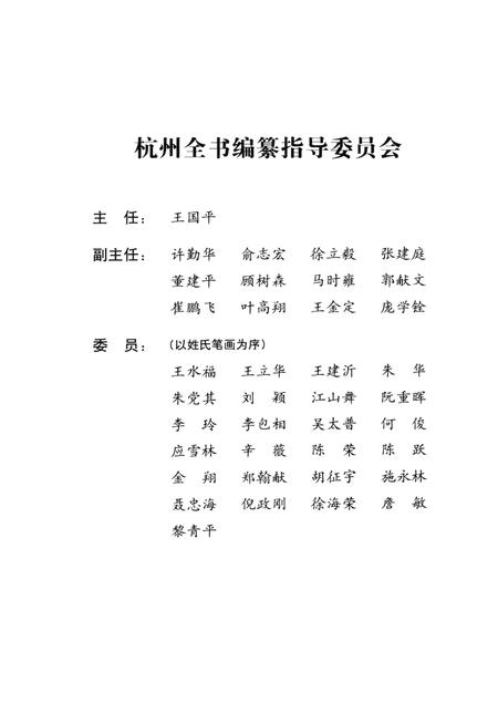 2013-杭州全书西湖丛书  品味西湖三十景.pdf电子版_浙江省志插图3