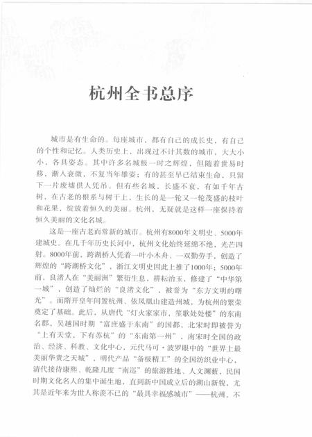 2013-杭州全书西湖丛书  章太炎与西湖.pdf电子版_浙江省志插图3