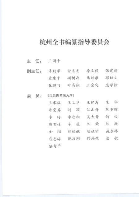 2013-杭州全书西湖丛书  西湖名碑.pdf电子版_浙江省志插图3