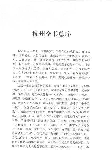 2013-杭州全书西湖丛书  西湖孤山.pdf电子版_浙江省志插图3