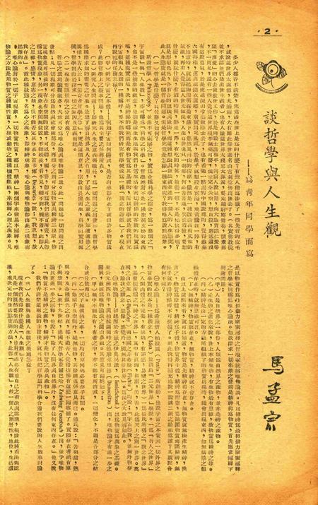 三一校刊-新007期.pdf电子版_浙江省志插图3