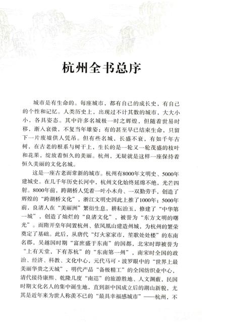 2013-杭州全书西湖丛书  西湖茶文化.pdf电子版_浙江省志插图3