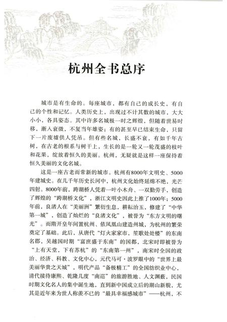 2013-杭州全书运河河道丛书  杭州运河历史建筑.pdf电子版_浙江省志插图3