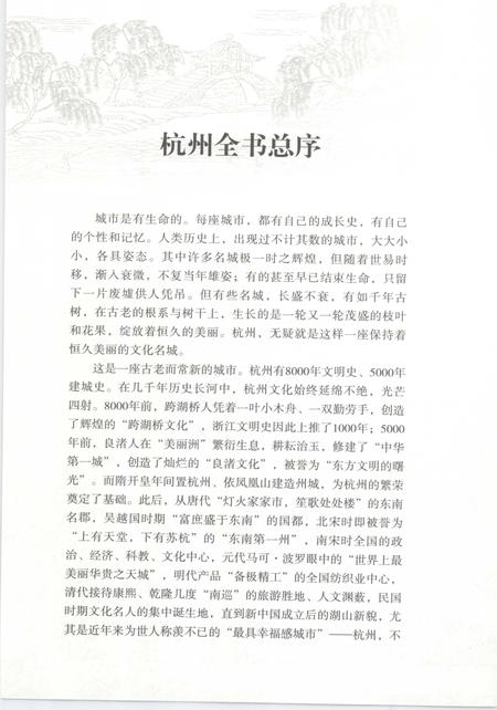 2013-杭州全书运河河道丛书  杭州运河歌谣.pdf电子版_浙江省志插图3