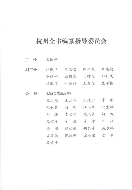 2013-杭州全书运河河道丛书  烟柳运河一脉清.pdf电子版_浙江省志插图3