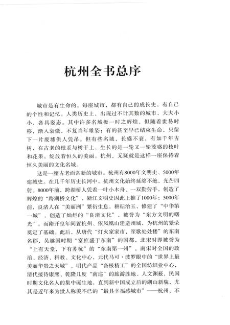 2013-杭州全书钱塘江丛书  钱塘江医药文化.pdf电子版_浙江省志插图3