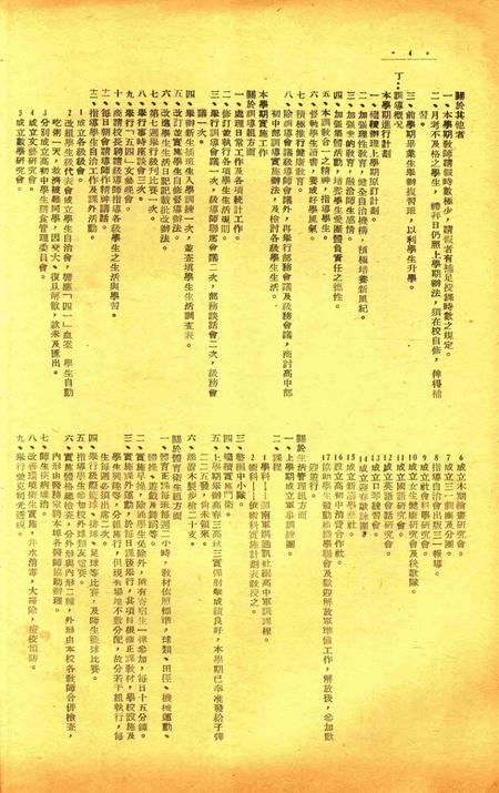 三一校刊-新008期.pdf电子版_浙江省志插图3