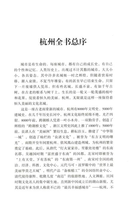 2013-杭州运河戏曲.pdf电子版_浙江省志插图3