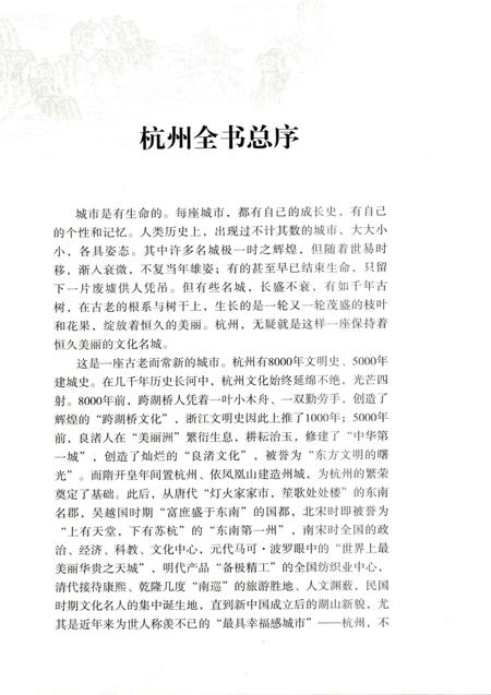 2013-杭州运河集市.pdf电子版_浙江省志插图3