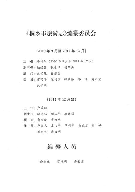 2013-桐乡市旅游志.pdf电子版_浙江省志插图3