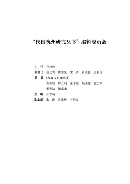 2013-民国杭州与新式交通.pdf电子版_浙江省志插图3