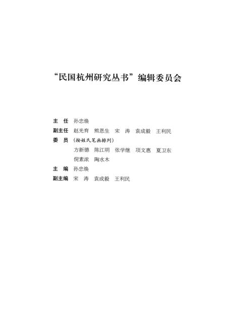 2013-民国杭州道教.pdf电子版_浙江省志插图3