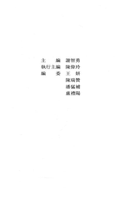 2013-温州历史文献集刊  第3辑.pdf电子版_浙江省志插图3