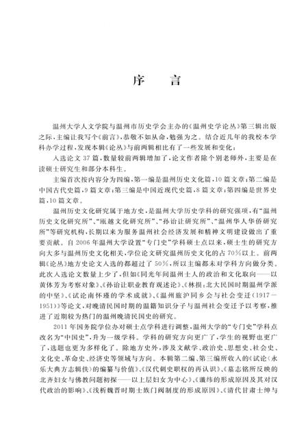 2013-温州史学论丛  第3辑.pdf电子版_浙江省志插图3