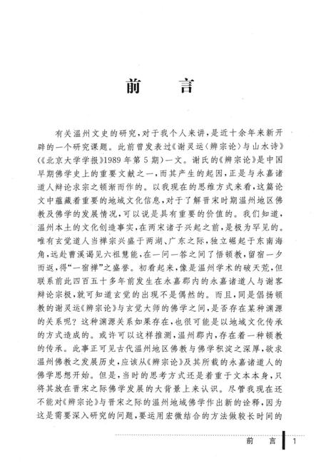2013-温州文史论丛.pdf电子版_浙江省志插图3