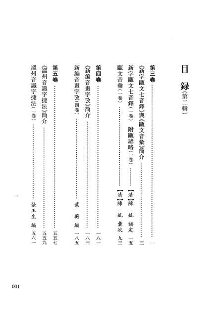 2013-温州方言文献集成  第2辑.pdf电子版_浙江省志插图3