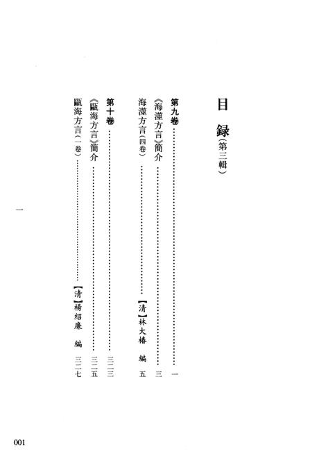 2013-温州方言文献集成  第3辑.pdf电子版_浙江省志插图3