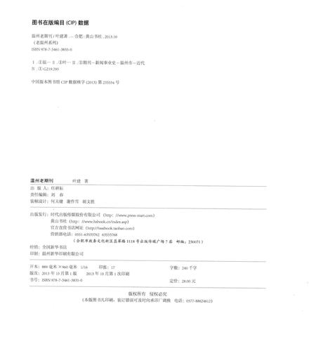 2013-温州老期刊.pdf电子版_浙江省志插图3