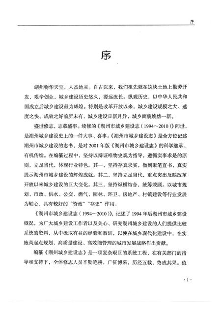 2013-湖州市城乡建设志  1994-2010.pdf电子版_浙江省志插图3