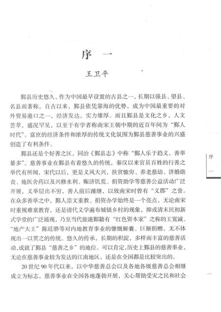 2013-鄞县慈善史.pdf电子版_浙江省志插图3