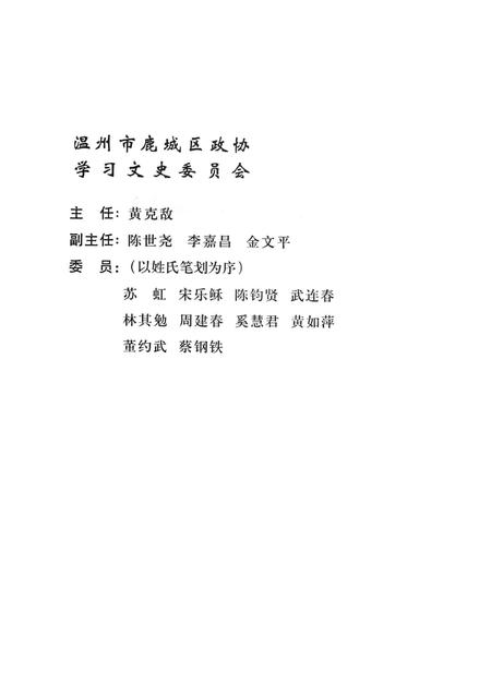 2013-鹿城文史集粹  下  教育医卫  文化艺术  宗教交通  其他.pdf电子版_浙江省志插图3