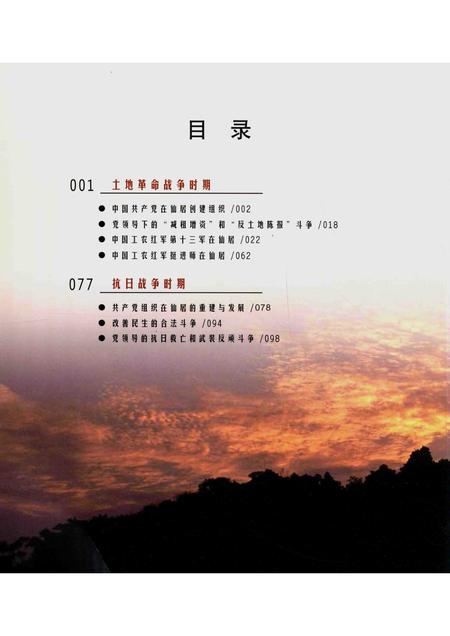 2014-中共仙居历史图志  1927-1949  上.pdf电子版_浙江省志插图3