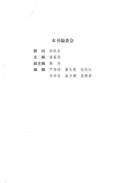 2014-中共鄞州区委执政实录  2012.pdf电子版_浙江省志插图3