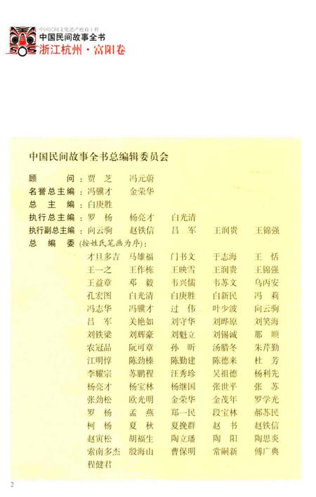 2014-中国民间故事全书  浙江杭州  富阳卷.pdf电子版_浙江省志插图3