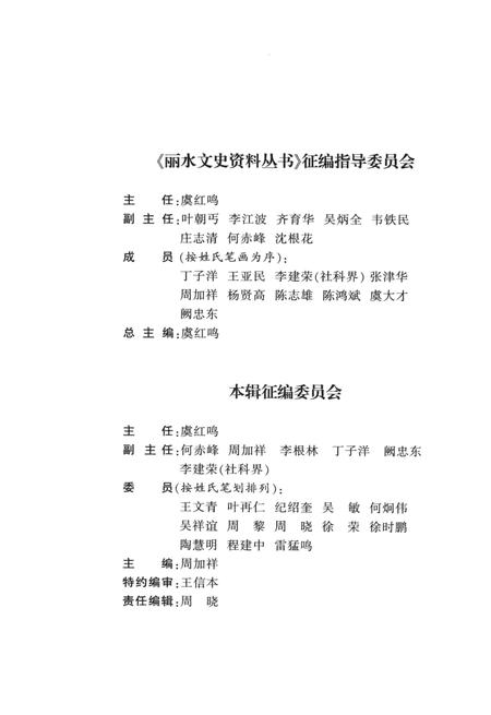 2014-丽水文史资料  第10辑  交通印记.pdf电子版_浙江省志插图3