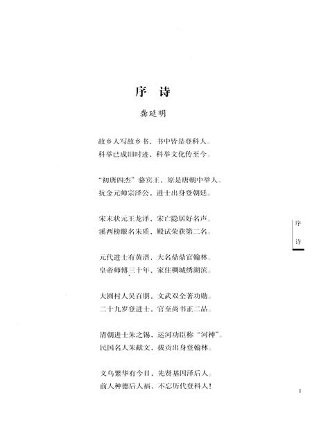 2014-义乌历代登科录.pdf电子版_浙江省志插图3