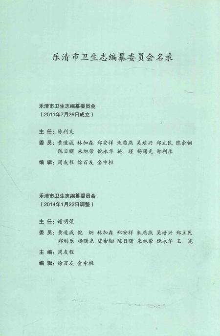 2014-乐清市卫生志.pdf电子版_浙江省志插图3