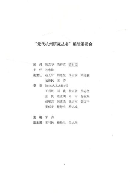 2014-元代杭州历史遗存.pdf电子版_浙江省志插图3