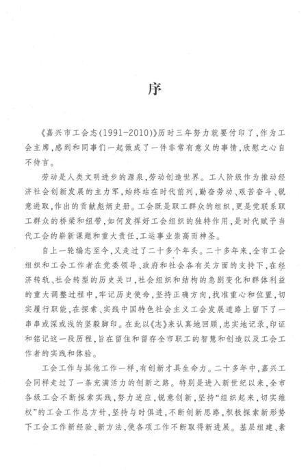 2014-嘉兴市工会志.pdf电子版_浙江省志插图3
