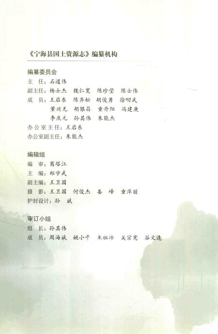 2014-宁海县国土资源志.pdf电子版_浙江省志插图3