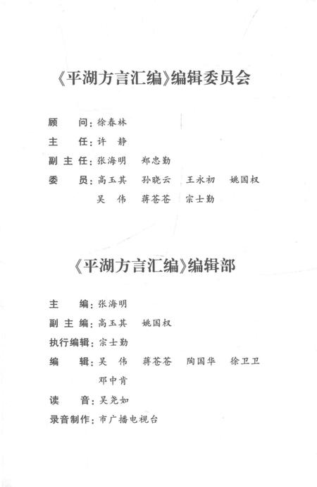 2014-平湖方言汇编.pdf电子版_浙江省志插图3
