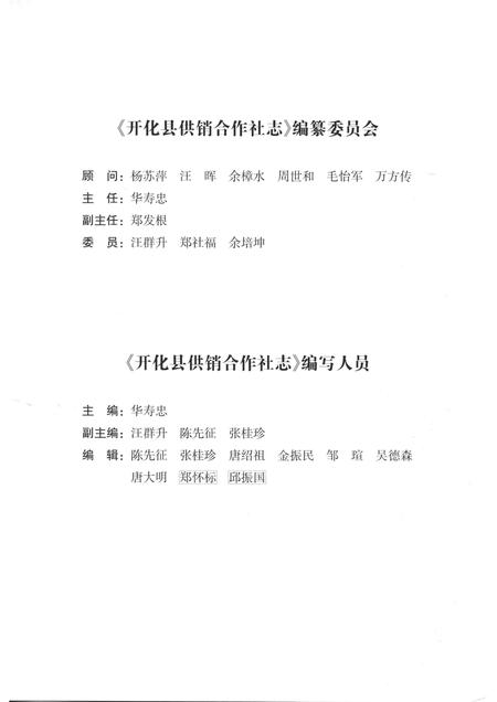 2014-开化县供销合作社志.pdf电子版_浙江省志插图3