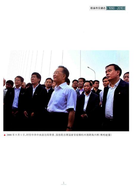 2014-慈溪市交通志.pdf电子版_浙江省志插图3