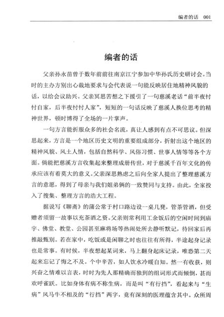 2014-慈溪方言.pdf电子版_浙江省志插图3