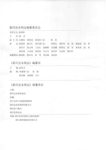 2014-新昌县水利志.pdf电子版_浙江省志插图3
