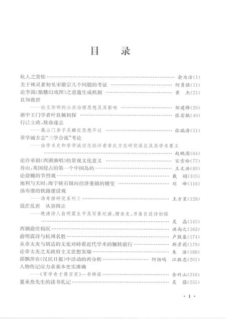 2014-浙江历史文化研究  第6卷.pdf电子版_浙江省志插图3