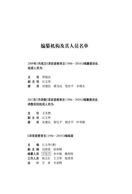 2014-淳安县教育志  1986-2010.pdf电子版_浙江省志插图3