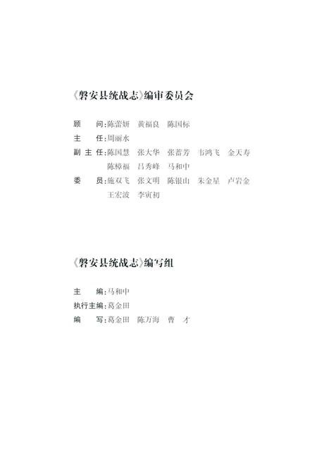 2014-磐安县统战志.pdf电子版_浙江省志插图3