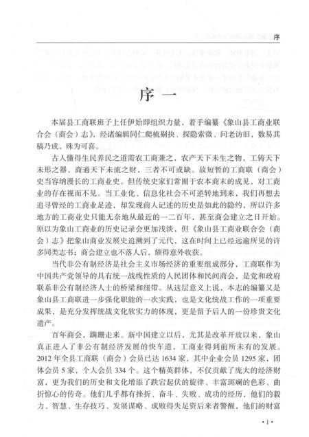 2014-象山县工商业联合会（商业）志.pdf电子版_浙江省志插图3