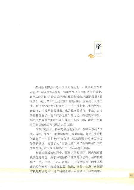 2014-鄞州建设志.pdf电子版_浙江省志插图3