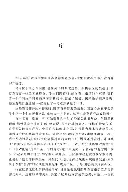 2014-鄞州方言研究.pdf电子版_浙江省志插图3